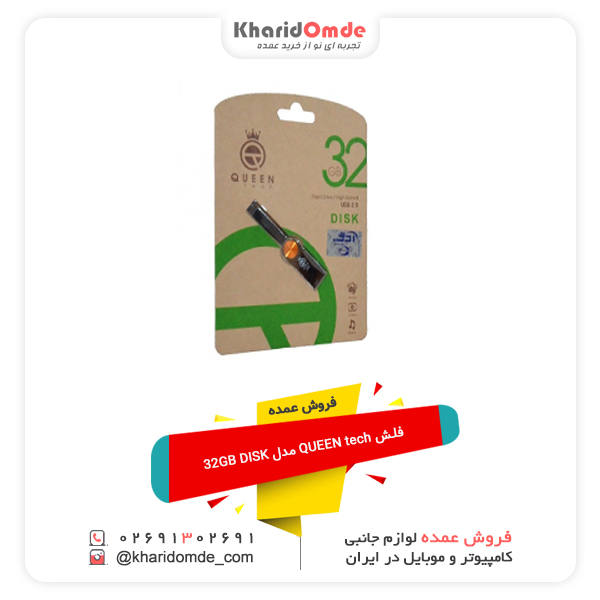 فروش عمده فلش QUEEN tech مدل 32GB DISK
